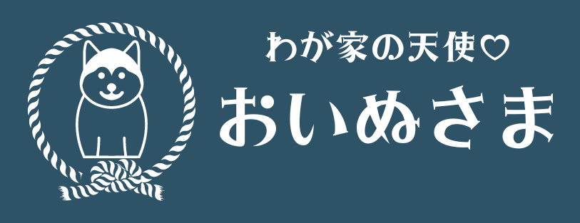 おいぬさま